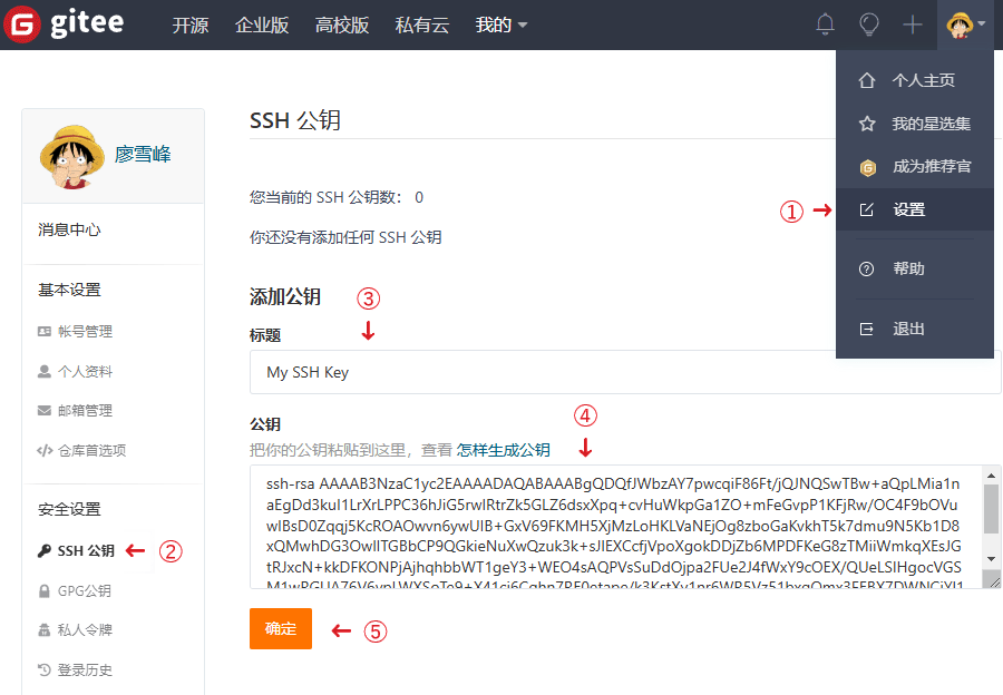 gitee-add-ssh-key